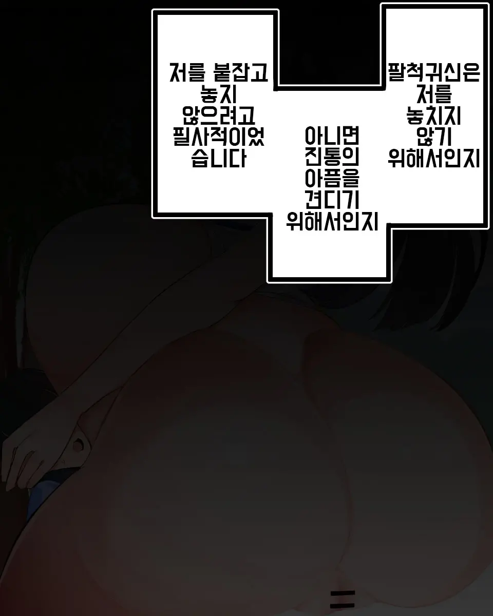 팔척귀신 보테배 출산 관람 ~난산편~